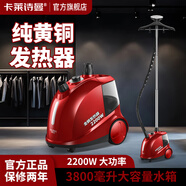 卡萊詩曼新款蒸汽掛燙機(jī)商用服裝店專用大功率熨斗家用立式熨燙一體機(jī)銅芯 C919T烈焰朱紅全銅爐 2200W