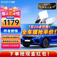瑞盾（RUIDUN）汽車貼膜 車膜 汽車膜隔熱防爆防曬太陽膜前擋風玻璃膜黑色隱私膜 復合雙工藝【大尺寸車型】 只有前擋
