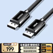 綠聯(lián)DP線2.1版單晶銅線芯 16K60Hz8K240HzDisplayPort1.5米 超高清80G適用電腦顯卡連接顯示器兼容1.4