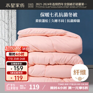 水星家紡被子冬季被子被芯纖維被褥約5.9斤200*230cm粉