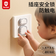 貝得力防觸電插座保護(hù)蓋兒童安全防護(hù)蓋寶寶電源保護(hù)套嬰兒插頭孔塞24只