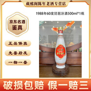汾酒老四大名酒琵琶汾酒1985年-1992年53度清香型500ml清香型陳年老酒收藏【先鑒后發(fā)】 1988年 500mL 1瓶 琵琶汾酒60度