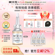 樊文花（fawa）3號祛痘精華液水楊酸清爽祛痘保濕痘肌20ml七夕情人節禮物