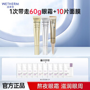 溫碧泉（WETHERM）眼霜男女 緊致眼周滋潤(rùn)保濕補(bǔ)水護(hù)膚化妝品改善眼部皮膚 蘊(yùn)能眼霜+奢護(hù)眼霜+熬夜眼霜