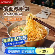 美廚（maxcook）304不銹鋼碗帶把手 湯碗泡面碗韓式碗米酒碗大碗拌飯碗MCWA8142