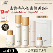 谷雨第三代雪肌水乳精華套裝 美白提亮補水保濕七夕情人節(jié)禮物