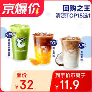 瑞幸咖啡 【回購之王】清涼TOP15選1 大杯 15天有效 限自提 luckin coffee