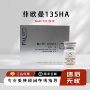 FILLMED菲歐曼135HA銀盒水光原液動能素抗皺補水保濕精華液 菲歐曼135ha 3ml*10支整盒帶防偽