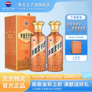 茅臺王子酒醬香經(jīng)典  醬香型高度白酒 送禮 婚宴 喜酒 金榜題名 升學(xué)宴 53度 500mL 2瓶 雙瓶裝