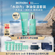 碧歐泉男士水動(dòng)力套裝(洗面奶125ML+乳75ML)生日禮物送男友