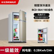 申花（SHENHUA）【一級節能】小冰箱家用小型節能省電雙開(kāi)門(mén)冰箱租房迷你宿舍 雙門(mén)金58A118D/銅管-新一級節能