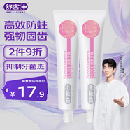舒客專效防蛀氟素牙膏 防蛀固齒清新口氣 2支共280g新老隨機(jī)發(fā)