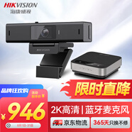 HIKVISION?？低?視頻會(huì)議2K攝像頭+藍(lán)牙麥會(huì)議設(shè)備套裝 全向麥克風(fēng)系統(tǒng) 高清遠(yuǎn)程直播視頻