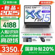 聯(lián)想小新Air15 2025超能本 高色域?qū)W生辦公設(shè)計游戲輕薄筆記本電腦 21.4小時長續(xù)航 旗艦銳龍R7-7735HS 16G 512G 霜雪銀【國家補貼20%】 人臉識別丨鋁合金輕盈機身