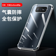 華碩適配ZenFone7/7pro手機(jī)殼華碩8/9手機(jī)保護(hù)殼ZenFone8Flip硅膠殼ZS590KS手機(jī)四角氣囊防摔四角加厚 A華碩ZenFone7/7pro/8Flip【氣囊