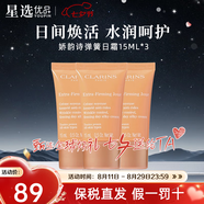 嬌韻詩(shī)（CLARINS）面霜緊致彈簧晚霜 滋潤(rùn)彈潤(rùn)維穩(wěn)補(bǔ)水保濕 嬌韻詩(shī)彈簧日霜15ml*3