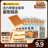 三只松鼠蒸蛋糕代餐休閑零食面包糕點奶香蛋糕吐司生日甜點孕婦零食 經(jīng)典純鮮蛋糕400g/箱