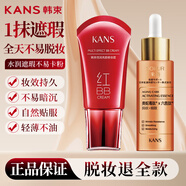 韓束紅bb霜女遮瑕保濕久曬不易脫妝隔離提亮膚色送女友媽媽禮物 【遮瑕】BB40ml霜【保濕】束而精華液30ml