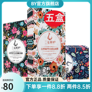 三花兩葉【官方】三花兩葉面膜 25ml*5片/盒 補水保濕亮膚細嫩 補水2盒透亮1黑膜2盒