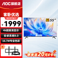 AOC 電視機(jī)4k超高清 監(jiān)控顯示屏智能語音助手液晶超薄微邊框家用臥室客廳平板電視 55英寸 55U8+壁掛架/桌面支架