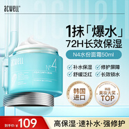 艾珂薇（ACWELL）N4面霜高保濕補水滋潤敏感肌舒緩修護肌膚屏障50ml/瓶送女友禮物