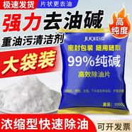 巨奇嚴選工業(yè)堿去油污純堿片廚房去油強堿片堿燒減活堿下水道油垢疏通