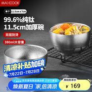 美廚（maxcook）純鈦碗湯碗 飯碗面碗雙層隔熱餐具11.5cm MCWA7917