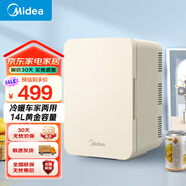 美的（Midea）小冰箱迷你小型家用戶外冷藏宿舍出租房單門辦公室電冰箱節(jié)能省電車載冰箱 車家兩用-14L