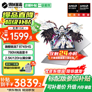 機(jī)械革命無界15X【 補(bǔ)貼20%】2025旗艦版銳龍R7H全面屏高性能游戲本2.5K超清學(xué)生設(shè)計辦公筆記本電腦 32G內(nèi)存 1TB固態(tài)升級丨補(bǔ)貼聯(lián)系客服 銳龍8000系旗艦標(biāo)壓丨R7-8745HS