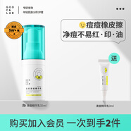 果殼清痘精華液祛痘粉刺黑頭青春痘閉口男女原液面部精華 【凈痘減紅不易印】