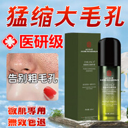 南京同仁堂毛孔收縮精華液毛孔粗大修復細致去黑頭粉刺深層清潔補水保濕精華 1瓶裝【清爽控油】