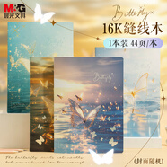 晨光（M&G）文具16K/44頁夢幻蝴蝶橫線筆記本縫線本高顏值初高中大學(xué)生考研軟面抄軟抄本記事本F16102A隨機(jī)1本