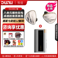 達音科（DUNU）VULKAN 2 曜 入耳式HIFI有線耳機 八單元圈鐵高端高保真發(fā)燒級音樂耳塞 高解析mmcx金屬腔體四分頻 搭配【七彩虹L2解碼耳放小尾巴】