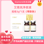 艾珂薇艾薇嵐眼周三型膠原蛋白 面部膠原黃盒修復金盒淡細紋黑眼圈淚溝 艾薇嵐凈斑3g*5支/盒