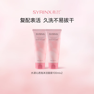 希蕓（syrinx） 水漾沁透泡沫潔面膏100ml洗面奶清潔清爽 新升級潔面男女 【老客推薦】洗面奶100ml*2