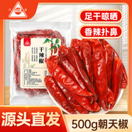 川珍干辣椒500g 【四川產(chǎn)地】朝天干辣椒火鍋底料香辛料源頭直發(fā)包郵