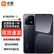 小米13 5G手機 徠卡光學(xué)鏡頭 第二代驍龍8處理器 120HZ高刷 黑色 12GB+256GB官方標配