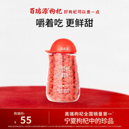 百瑞源枸杞 寧夏枸杞 特級(jí)小鎖鮮枸杞子90g 寧夏枸杞中的珍品
