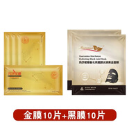 瑪莎妮娜面膜多肽水潤(rùn)修護(hù)保濕補(bǔ)水蠶絲面膜敏感肌男女通用黑膜備長(zhǎng)炭 金膜12片+黑膜10片