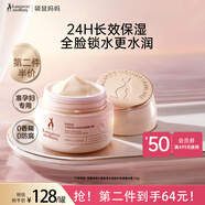 袋鼠媽媽小麥面霜補水保濕滋潤準孕期哺乳期護膚品專(zhuān)用保濕霜精華霜50g