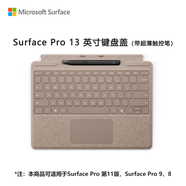 微軟（Microsoft）Surface Pro 13英寸鍵盤蓋 帶超薄觸控筆 沙漫金(適配Surface Pro 11/9/8單主機)