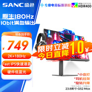 SANC盛色23.8英寸2K原生180Hz FastIPS顯示器10bit 硬件低藍(lán)光 小夜燈耳機(jī)掛架 電腦電競(jìng)屏幕 G52Max
