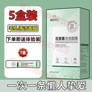 娜藍博士花青素泡泡面膜清潔毛孔去角質(zhì)DIY涂抹式保濕祛痘面膜學(xué)生女面膜 12包*5盒【常備套裝】
