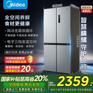 美的（Midea）慧鮮480升雙變頻一級能效十字四開門雙開對開門超薄家用471姐妹款電冰箱風冷大容量國家補貼20% BCD-480WSPZM(E)
