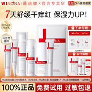 薇諾娜（WINONA）極潤保濕水乳套裝補水舒緩敏感肌男女中小樣旅行裝禮物官方正品 潔面水乳霜+面膜+睡眠面膜+防曬