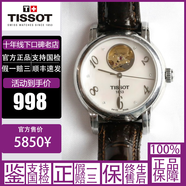 【二手95新】天梭二手女表力洛克1853手表海星經(jīng)典卡森杜魯爾風(fēng)度全自動(dòng)機械石英表瑞士進(jìn)口腕表奢侈品 35mm 自動(dòng)T050.207.16.116.00