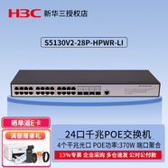 華三企業(yè)級三層網(wǎng)管型交換機 核心匯聚千兆Vlan劃分 S5130V2-28P-HPWR-LI 24口千兆
