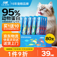 力狼貓條貓咪零食幼貓成貓寵物罐頭貓咪湯包濕糧 【力薦箱裝】5種口味15g*80支