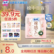 蘇菲【于文文同款】裸感S貴族棉日用衛(wèi)生巾25cm6片 純棉敏感肌姨媽巾