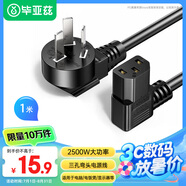 畢亞茲 電腦主機電源線 1米 國標三孔品字尾連接線 電飯煲臺式機箱顯示器屏電熱水壺彎插頭 黑